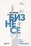 Обучение в бизнесе. Кто кому Пигмалион - 0