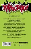 Атака чудовищного хомяка: повесть - 1