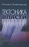 Тектоника власти - 0