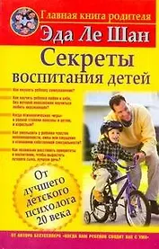 Секреты воспитания детей