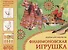 ФГОС Народное искусство — детям. Филимоновская игрушка. Альбом для творчества - 0