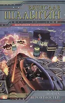 Война вероятностей