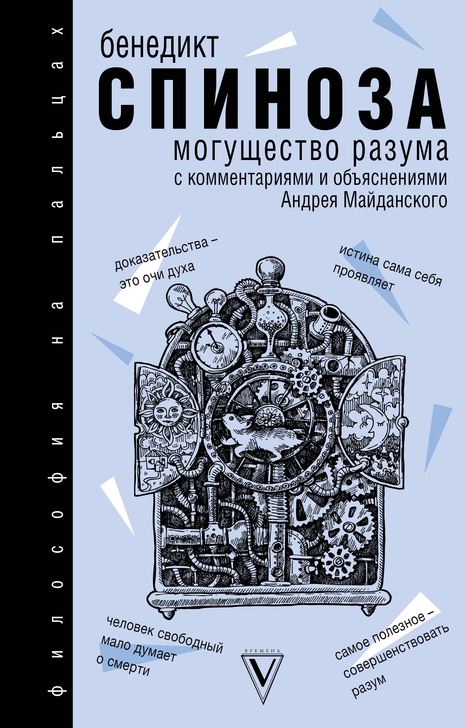 

Могущество разума