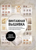 Винтажная вышивка