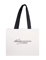 Пакет А4 "Свободы хочется и денег" горизонт., нейтр., Bookvalno