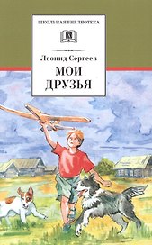 Мои друзья