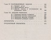 Методы линейного программирования. Часть 1: Общие задачи - 2