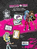 Monster High. Большая книга творчества - 1