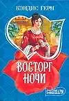 МШ.Восторг ночи