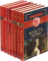 Серия Королевы-блудницы (комплект из 7 книг)