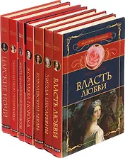 Серия Королевы-блудницы (комплект из 7 книг)