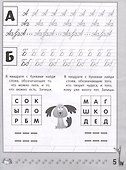 Веселые прописи с заданиями: рукописные буквы - 2