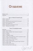 Викка на кухне. Энциклопедия кулинарной магии - 1