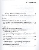 Медицинское наследие священномученика митрополита Серафима (Чичагова). - 5-е изд., испр. - 1