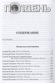 Полдень Альманах фантастики. Выпуск 23 - 1