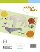Найди пару. Уровень 2 - 1