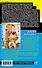 Ночной кошмар Железного Любовника : роман - 1