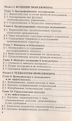Менеджмент: Краткий курс: Учебное пособие/ 4-е изд. - 2