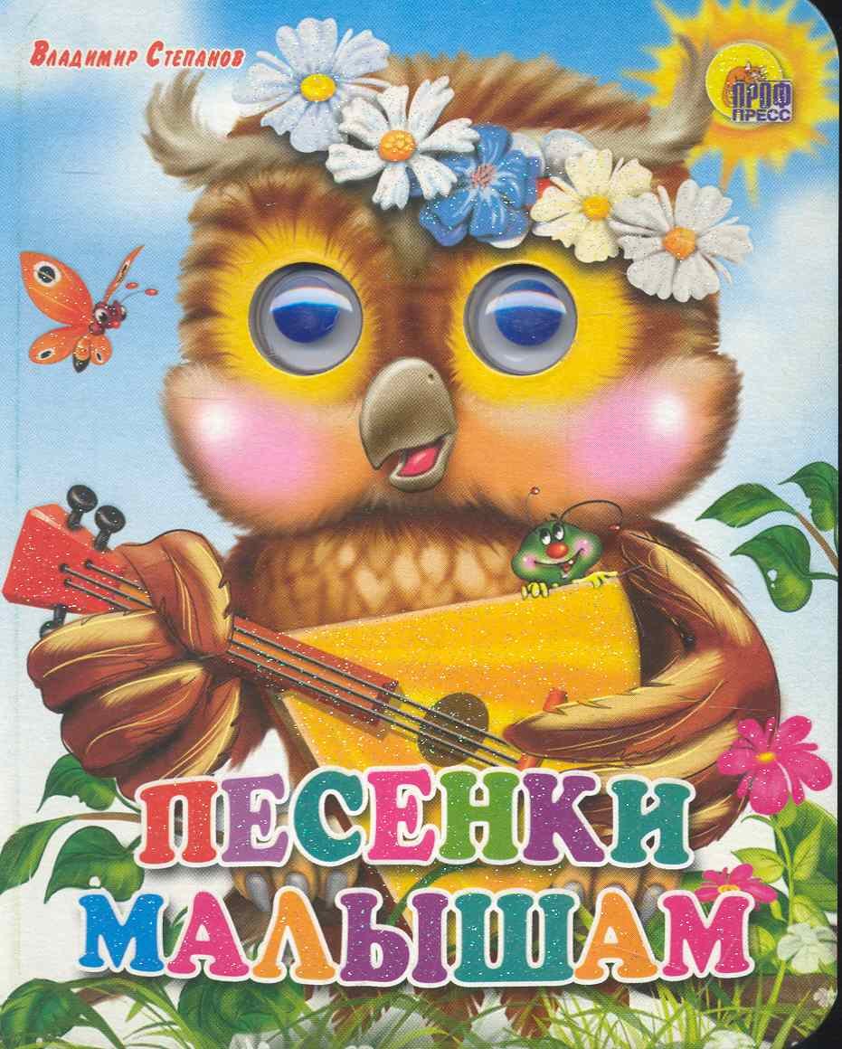 

Песенки малышам