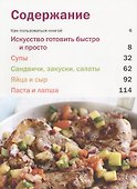 Кулинарная книга занятого человека - 2