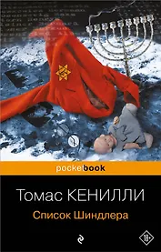 Список Шиндлера