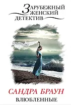 Влюбленные