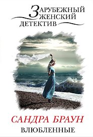 Влюбленные