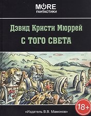 С того света