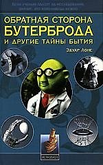 Обратная сторона бутерброда