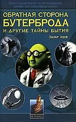 Обратная сторона бутерброда