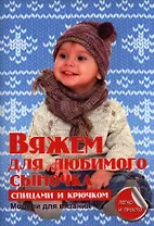 Вяжем для любимого сыночка