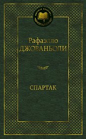 Спартак