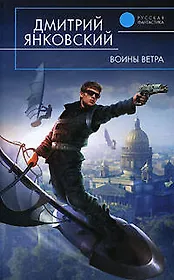 Воины Ветра