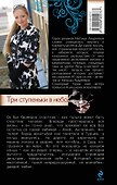 Три ступеньки в небо : роман - 1