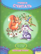Учимся считать