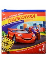 Магнитная игра Парковка (1417758) (игр. поле+8 магнит. плиток+48 заданий с ответами+6 магнит. с машинами) (6+) (Лас Играс)