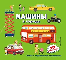 Машины в городе