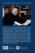 Беседы на Евангелие от Иоанна - 1