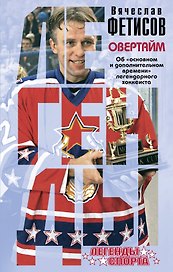 Овертайм