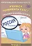 Читательская грамотность 4 класс. Учимся понимать текст. Тренажёр в формате PIRLS. Тетрадь №2 - 0