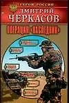 Операция "Наследник"