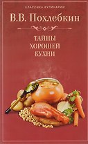 Тайны хорошей кухни