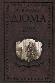 Шевалье дАрманталь
