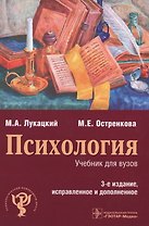 Психология. Учебник для вузов