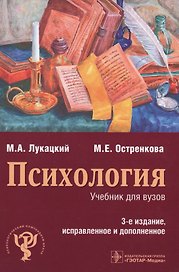 Психология. Учебник для вузов