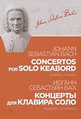 Концерты для клавира соло. Ноты - 0