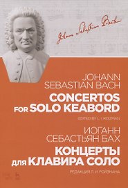 Концерты для клавира соло. Ноты