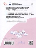 Литературное чтение. 4 класс. Учебное пособие. В 2-х частях. Часть 2 - 1