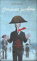 Остаемся зимовать