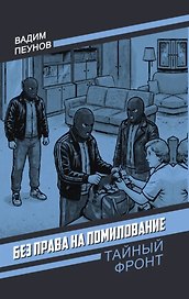 Без права на помилование